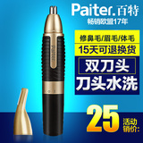 Paiter百特鼻毛修剪器ES518电动鼻毛器多功能修剃鼻毛剪防水包邮
