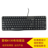 雷柏 K130 USB有线键盘 办公家用游戏键盘 台式机笔记本电脑键盘