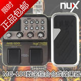 正品行货NUX小天使 效果器 MG-100电吉他数字综合效果器 带鼓机
