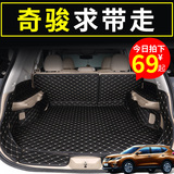 箱垫全包围2016尼桑新奇骏汽车尾箱垫子2014款专用于日产奇骏后备