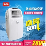 TCL KYD-25/DY移动空调冷暖型1P免安装免排水机房家用窗式小空调