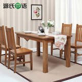 源氏木语 纯实木餐桌椅组合美式乡村橡木餐厅组合家具一桌四椅