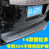 适用于丰田普拉多 霸道2700/4000后护板不锈钢迎宾踏板改装配件