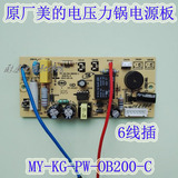 美的电压力锅配件MY-12CS502A/12PCS602A1电源板控制板电脑板主板
