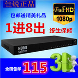 1.4版高清HDMI分配器 1进8出 1分8分频器 分支器 分线器电视卖场
