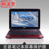包邮 笔记本电脑 Acer Aspire 5750G-2312G50Mnkk屏幕膜 保护膜