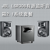 JBL LSR308 8寸有源监听音箱加JBL LSR310s低音炮--2.1系统套餐