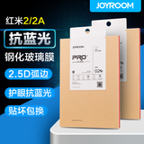 joyroom 红米2钢化玻璃膜 红米2A手机贴膜 红米2保护膜高清防爆