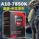 AMD A10-7850K FM2+主频3.7G 4M缓存 95W 台式机电脑盒装CPU APU
