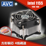 AVC 静音intel 1155 1156 1150 I3 I5 CPU铜芯散热器 风扇4针/线