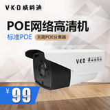 网络摄像头poe标准监控高清48V数字1080p夜视960p手机远程