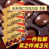包邮 韩国原产进口零食品 乐天果仁 杏仁夹心巧克力豆盒装46g*5盒