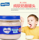 意大利原装进口Mellin美林经典纯奶酪泥 儿童辅食含钙 80g