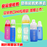 贝亲奶瓶防摔套宽标准口径玻璃奶瓶硅胶套保护防护烫套送吸管手柄