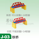 日本多美火车世界 电动火车场景 轨道情景配件 大铁桥 J-03正品