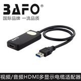 BAFO USB 3.0 视频/音频HDMI多显示电缆适配器转换器 hdmi转接线