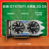 影驰 GTX750Ti 大将版 2G D5 GTX750ti 台式电脑 游戏显卡