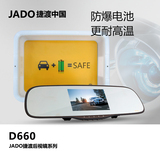 捷渡JADO D660行车记录仪  后视镜居中4.3寸屏 高清夜视停车监控