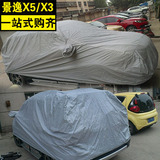 东风风行景逸X5 X3XV防水车衣车套景逸1.5XL加厚风行S500车衣车罩