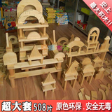 木质幼教大型实心积木原木制 建构儿童幼儿园搭建形状玩具508片