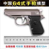 1:2.05金属仿真中国式64手枪模型拼装可拆卸军事儿童玩具不可发射