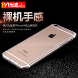 标域 iPhone6s手机壳苹果6超薄透明套iPhone6 Plus硅胶防摔软壳