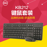 Dell/戴尔键盘鼠标套装 KB212鼠标键盘有线套装 键鼠套装件 原装