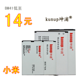 坤浦 小米M2 2S M2A 红米1S 红米note2 BM20 BM42 BM45 BM41电池