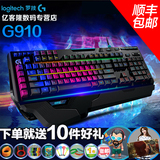 Logitech/罗技 G910有线电竞游戏机械背光键盘 可编程 官方授权