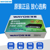 WAYOS维盟FBM-220多WAN口智能QOS/PPPOE上网行为管理企业级路由器