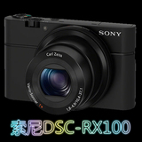 Sony/索尼 DSC-RX100数码相机RX100 黑卡相机RX100II RX100M3国行
