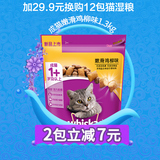 伟嘉猫粮宠物零食成猫猫粮美毛明目配方嫩滑鸡肉味1.3kg
