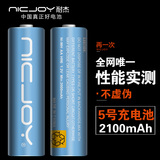 耐杰 5号充电电池 低自放电大容量2100mAh 1.2V 1.5V通用五号电池