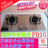 方太 JZY/T-FD1B/FD1G 嵌入式钢化玻璃燃气灶燃气灶 灶具机打发票