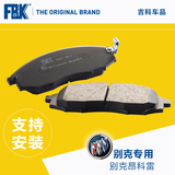 FBK陶瓷片适用于别克凯越/新君威/GS/新君越/GL8/英朗前后刹车片