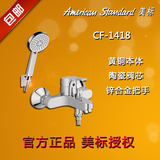 正品美标卫浴洁具 CF-1418 挂墙式浴缸龙头