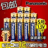 Panasonic松下5号AA五号碱性电池LR6高性能玩具电池12节正品包邮