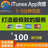 iTunes App Store 苹果账号 中国区Apple ID  官方账户充值 100元
