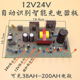 汽车电瓶充电器 12V24V智能全自动识别 脉冲修复型蓄电池线路板
