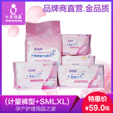 十月结晶孕产妇卫生巾产褥产后专用卫生巾 (计量裤型+SMLXL)5包组