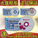 正品 SOYA搜雅原料A+级CD-R空白刻录光盘 700MB 80分钟 50片