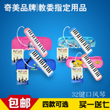 免邮正品奇美32键口风琴专业学生演奏乐器学校指定口风琴多款可选