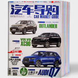 汽车导购杂志2015年9月 汽车基础知识性能画报保养喜讯