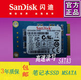 闪迪SSD 4G 8G 16G  32G  高速固态硬盘 4G MSATA 保3年 批量