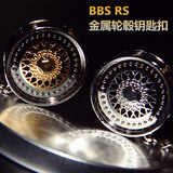 BBS RS轮毂改装汽车钥匙扣hellaflush车钥匙挂件新款钥匙链腰挂