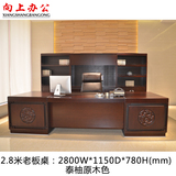向上办公家具高档老板桌2.8米3.2米实木皮老板桌大班台总裁办公桌