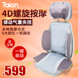 Taicn泰昌4D多功能气囊按摩靠垫颈椎颈部腰部背部多功能椅垫靠垫