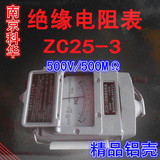 包邮南京科华兆欧表ZC25-3/-4塑壳 合金 铝壳 500V/1000V指针摇表