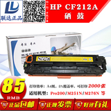 联达HP LaserJet Pro 200 Color M251n 激光打印机硒鼓墨粉盒131A