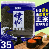 金印寿司海苔 特级 专用50张包邮寿司紫菜包饭材料工具套餐送卷帘